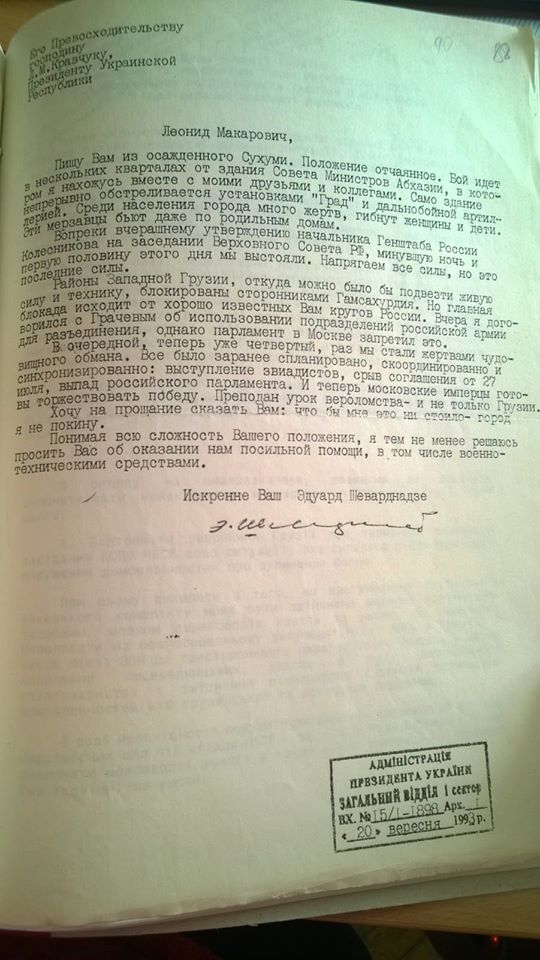 Письмо президента Грузии, Эдуарда Шеварднадзе президенту Украины Леониду Кравчуку. Написано 20 сентября 1993 года из осаждёного Сухуми