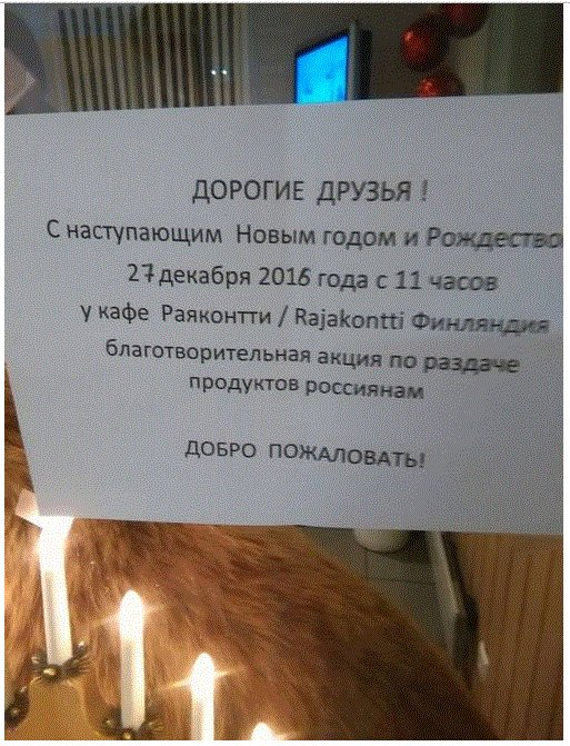 Бесжалостные новогодние санкции от Йоулупукки.
