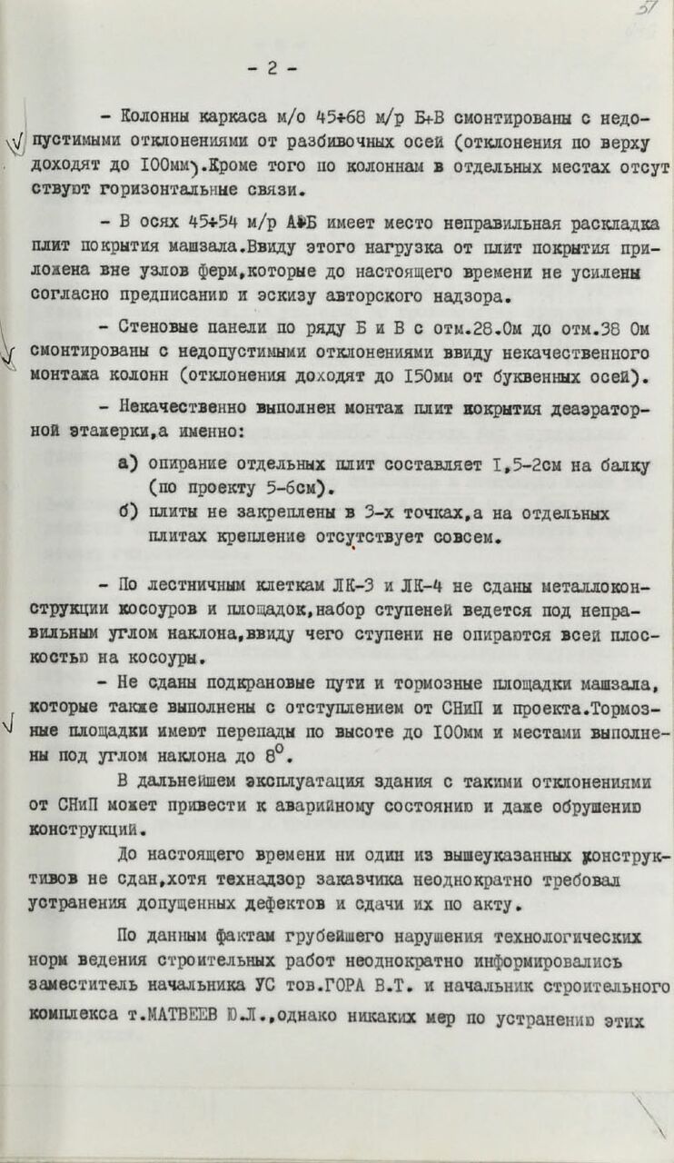 Рассекреченные документы КГБ по Чернобылю