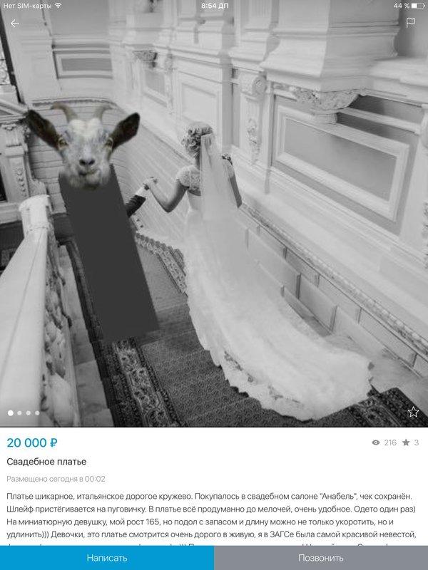 Объявление о продаже свадебного платья 