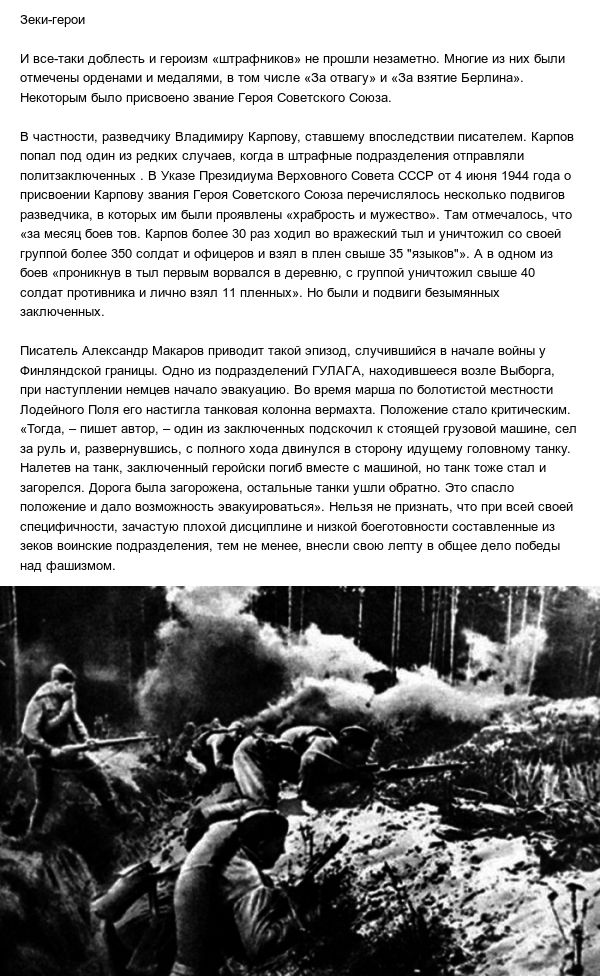 Зеки в Великой Отечественной войне 