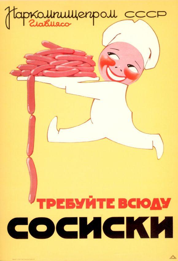Реклама страны советов