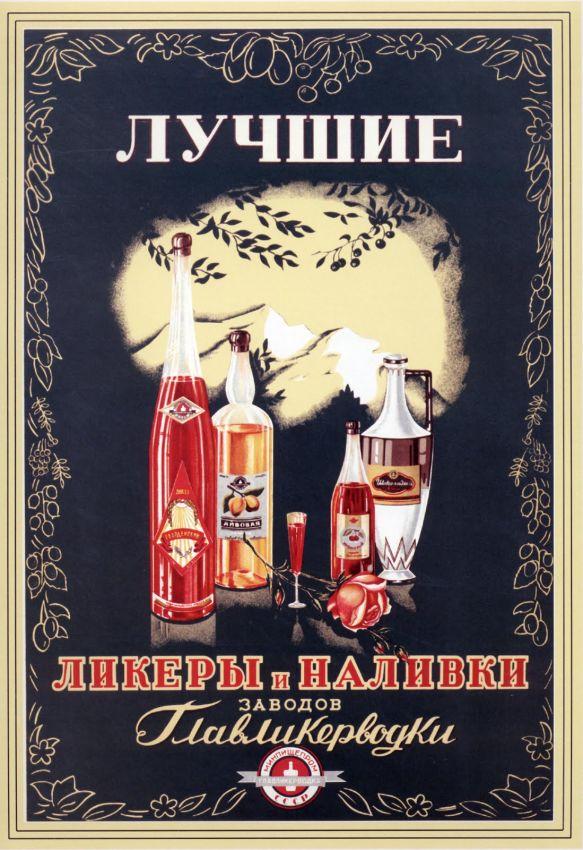 Реклама страны советов