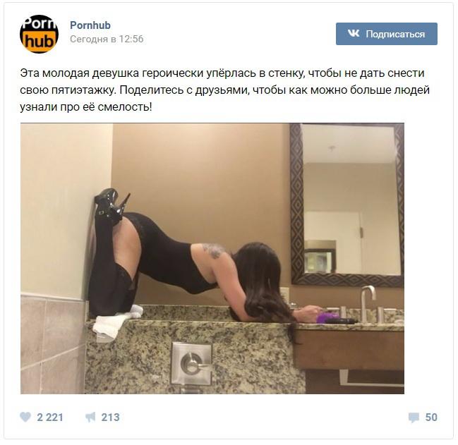 Pornhub отлично стартунул по-русски во Вконтакте