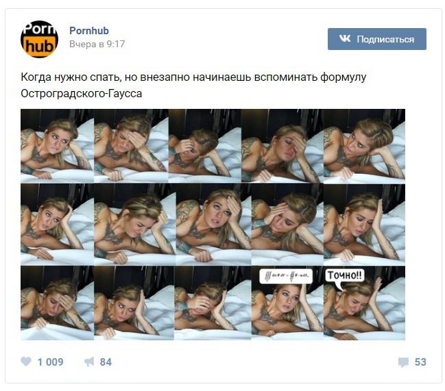 Pornhub отлично стартунул по-русски во Вконтакте