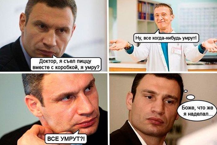 Шутки с Виталием Кличко