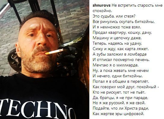 Сергей Шнуров написал стихотворение о покупке биткоинов