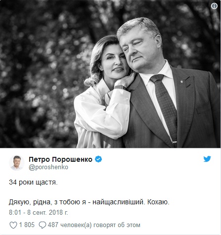 Прошенко поздравил супругу в соцсетях: "34 года счастья"