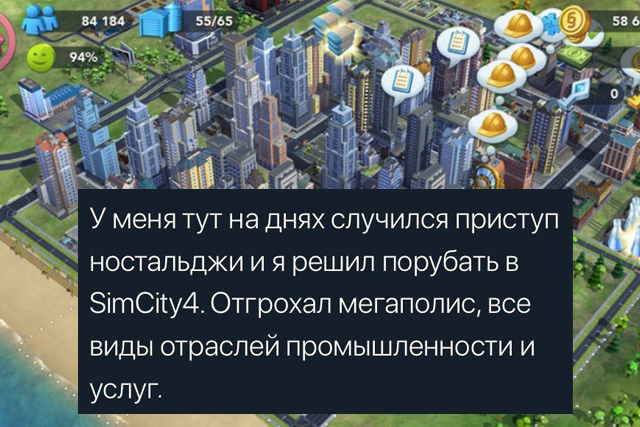 Когда решил сыграть в SimCity, а построил до боли знакомый город 