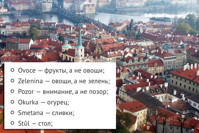Обманчивые значения знакомых нам слов на чешском языке