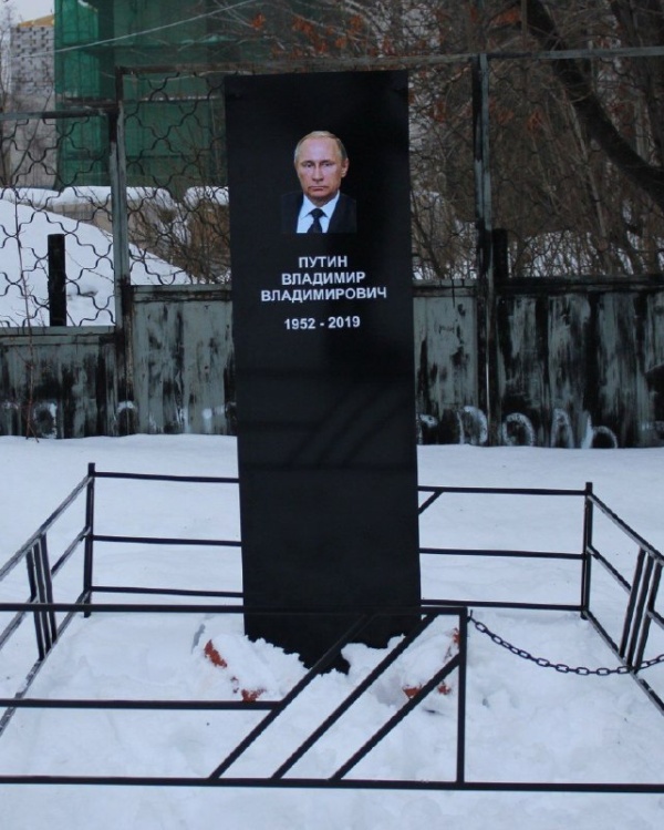 "ВКонтакте" удаляет посты с инсталляцией "могилы" Владимира Путина из-за ввода в заблуждение пользователей сети