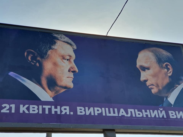 В Харькове развесили плакаты с Петром Порошенко и Владимиром Путиным