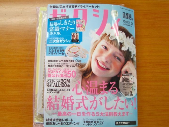 Подарок от японского журнала