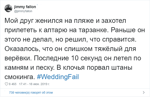 Флешмоб от американского ведущего: "Расскажите самую провальную историю со свадьбы"