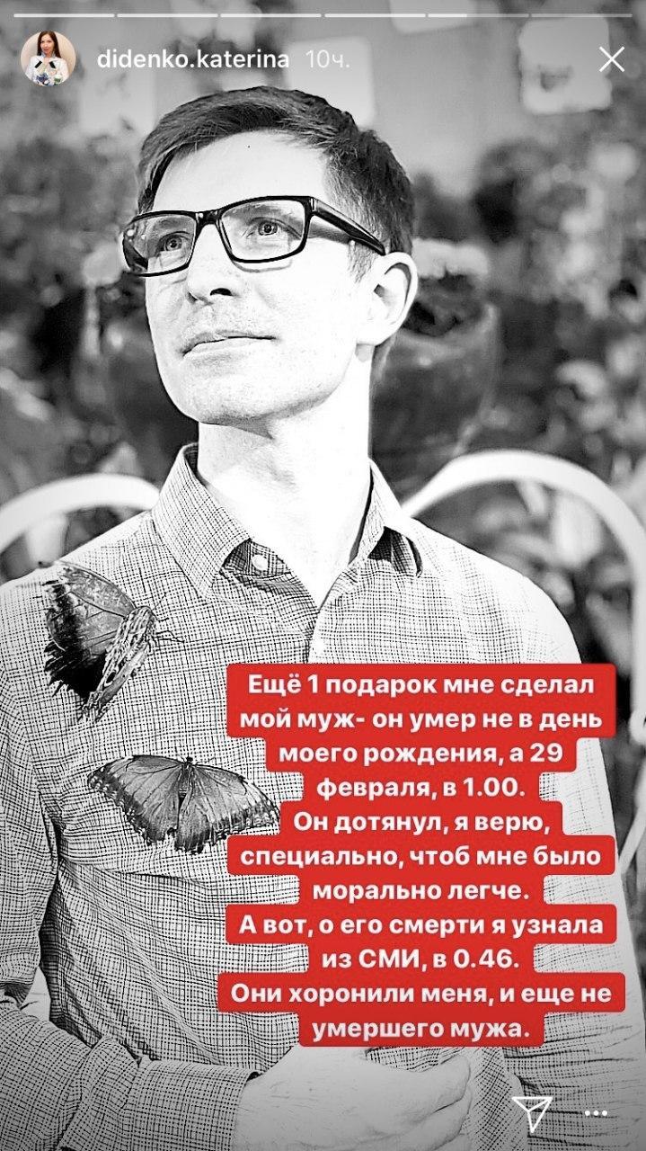  "Он сделал такой подарок - умер на час позже дня моего рождения" - сториз из Инстаграм Екатерины Диденко