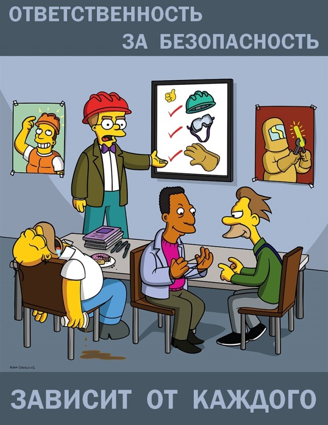 Плакаты Simpsons Safety