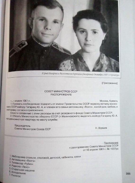 Подарки Гагарину и семье