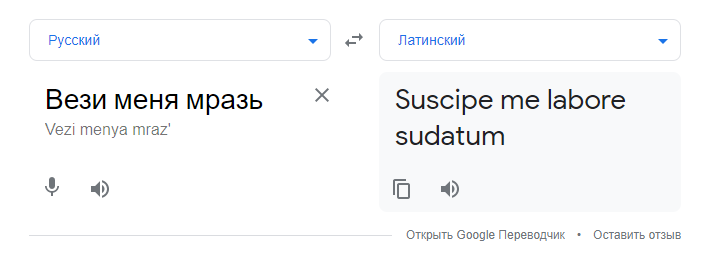 Гугл переводчик шутит