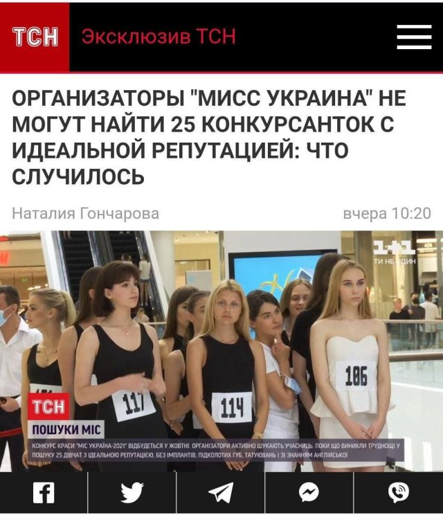 Организаторы конкурса "Мисс Украина" не смогли найти девушек с безупречной репутацией