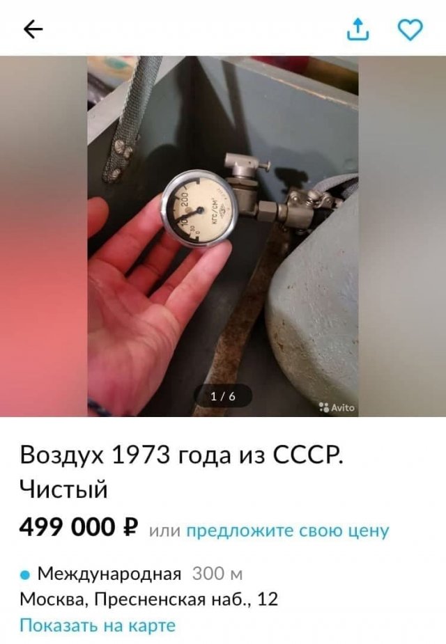 Странное объявление: кто-то продает воздух времен СССР - сколько он может стоить?