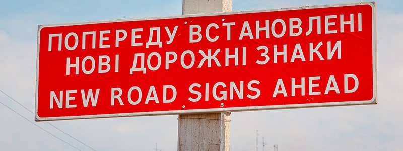 В Запорожье появился новый "дорожный знак"