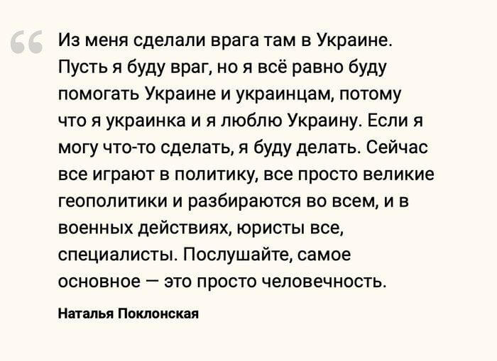 «Пусть я буду враг, но я всё равно буду помогать Украине»: Поклонская дала интервью Гордеевой