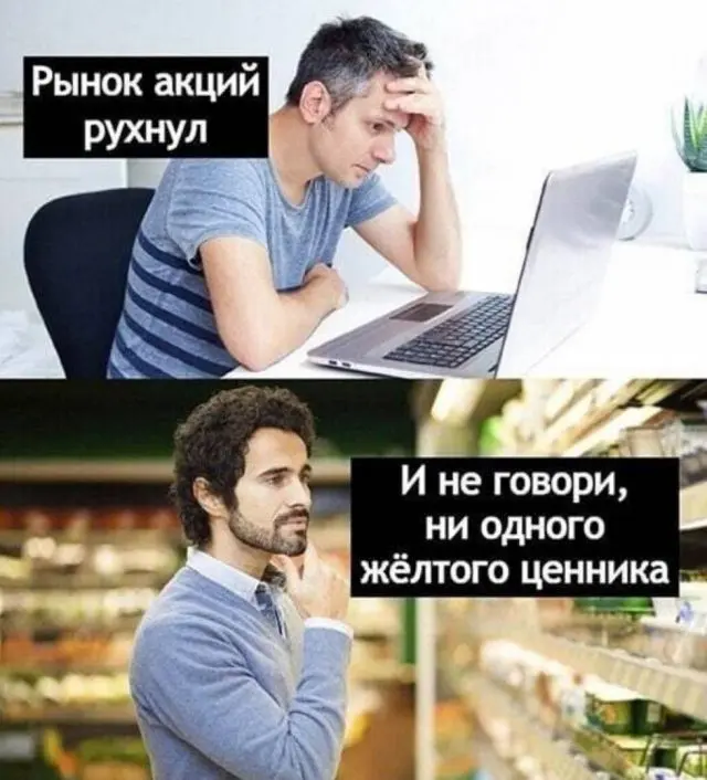 Шутки и мемы от "мамкиных" инвесторов 10.11.2022