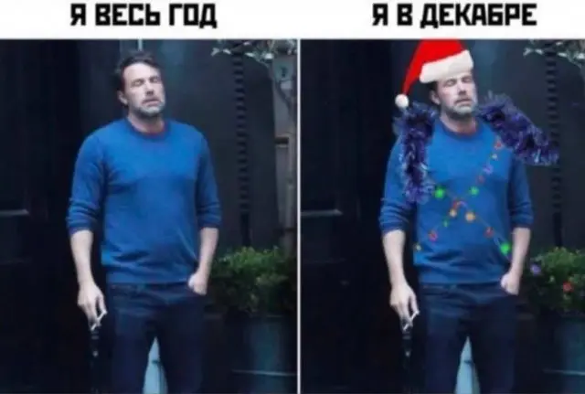 Новогодние шутки, мемы и приколы 26.12.2022