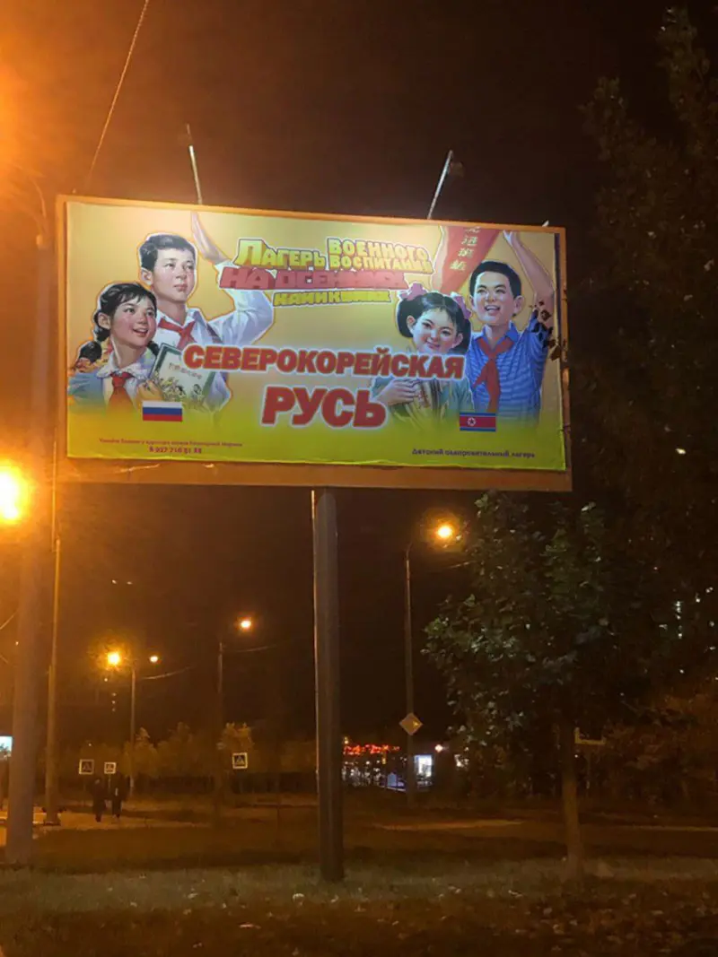 Рекламу лагеря военного воспитания в Северной Корее вывесили в Мелитополе