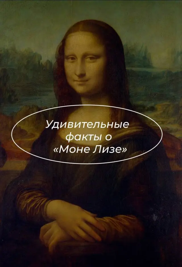 Неожиданные факты о картине "Мона Лиза"