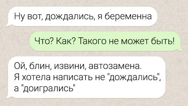 Подборка забавных опечаток в переписках  05.08.2024