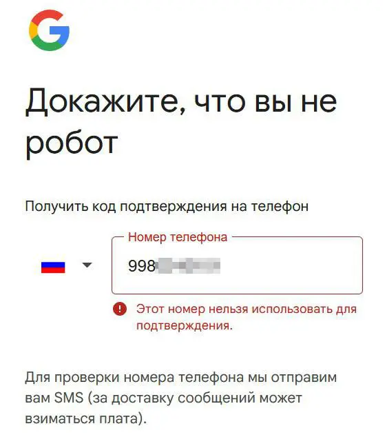 Google запретила регистрироваться на российские номера