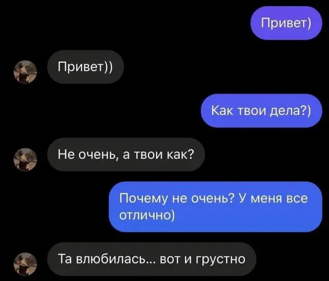 Немного о сложностях в любви