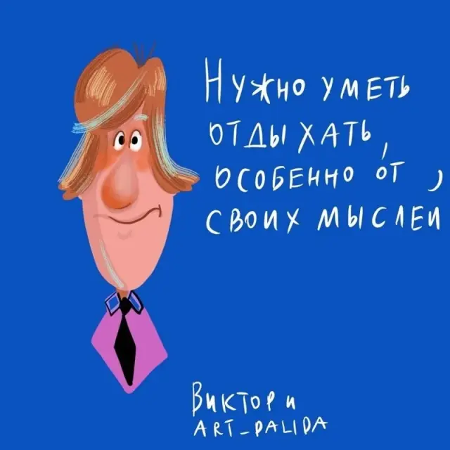 Забавные картинки со смыслом от художника "антидепрессиониста"