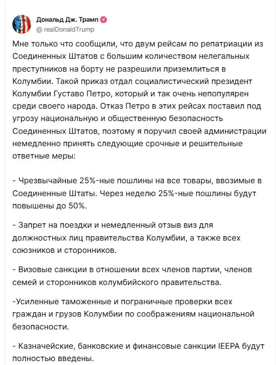 США вводят пошлины в 25% на все товары из Колумбии и санкции против Боготы за отказ принять депортированных мигрантов