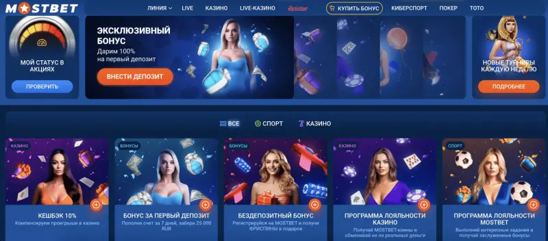 Как новому игроку выигрывать онлайн в Mostbet casino