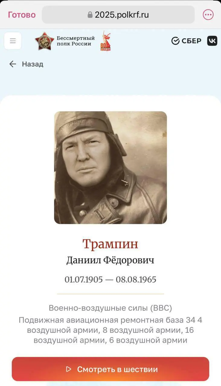 На сайте «Бессмертного полка» обнаружили фото Даниила Фёдоровича Трампина (позывной «Краснов»)