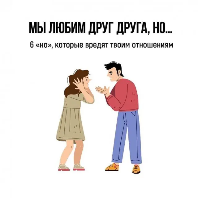 Вещи, которые разрушают отношения в паре