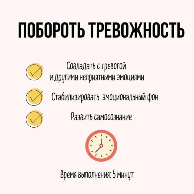 Как побороть тревожность за 5 минут