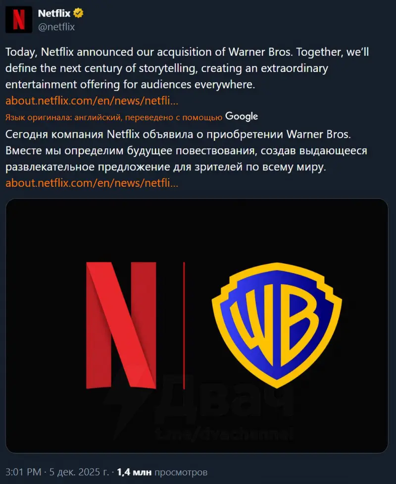 Netflix официально покупает Warner Bros
