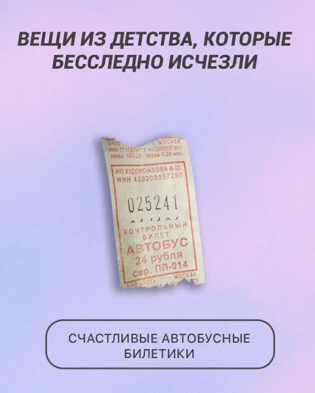 Вещи из детства, которые бесследно исчезли