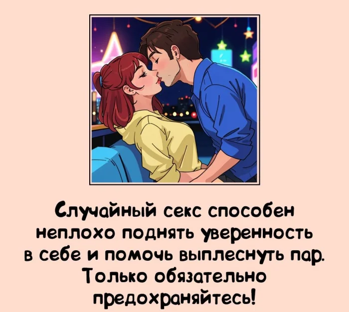 Сексуальная правда: 15 фактов, которым не научат в школе 27.02.2026