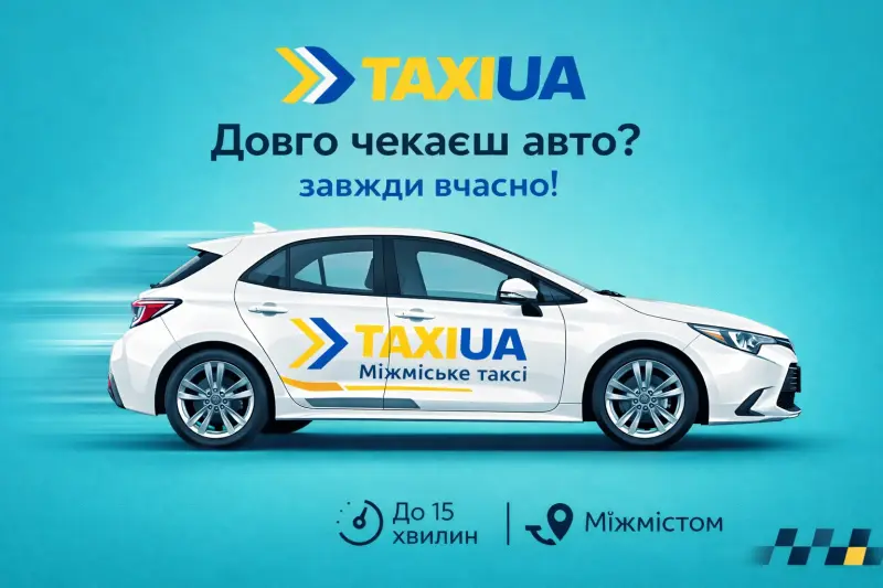 Такси Харьков — Полтава: когда дорога должна быть простой