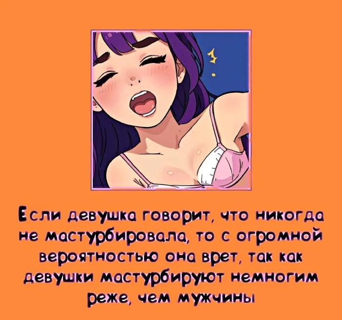 Сексуальная правда: 15 фактов, которым не научат в школе 24.05.2026