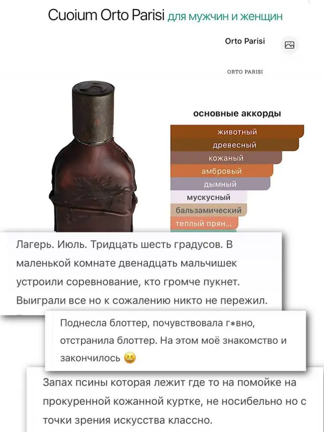Забавные отзывы на ужасные духи