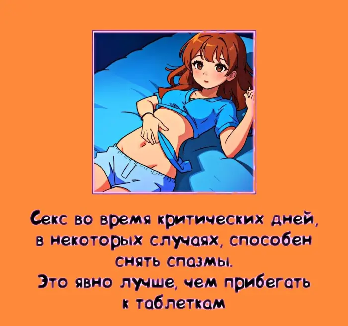 Сексуальная правда: 15 фактов, которым не научат в школе 13.07.2026