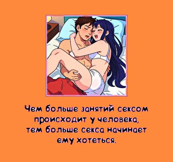 Сексуальная правда: 15 фактов, которым не научат в школе 17.07.2026