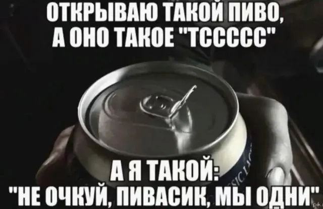 Международный день пива: лучшие шутки и мемы про пенный напиток